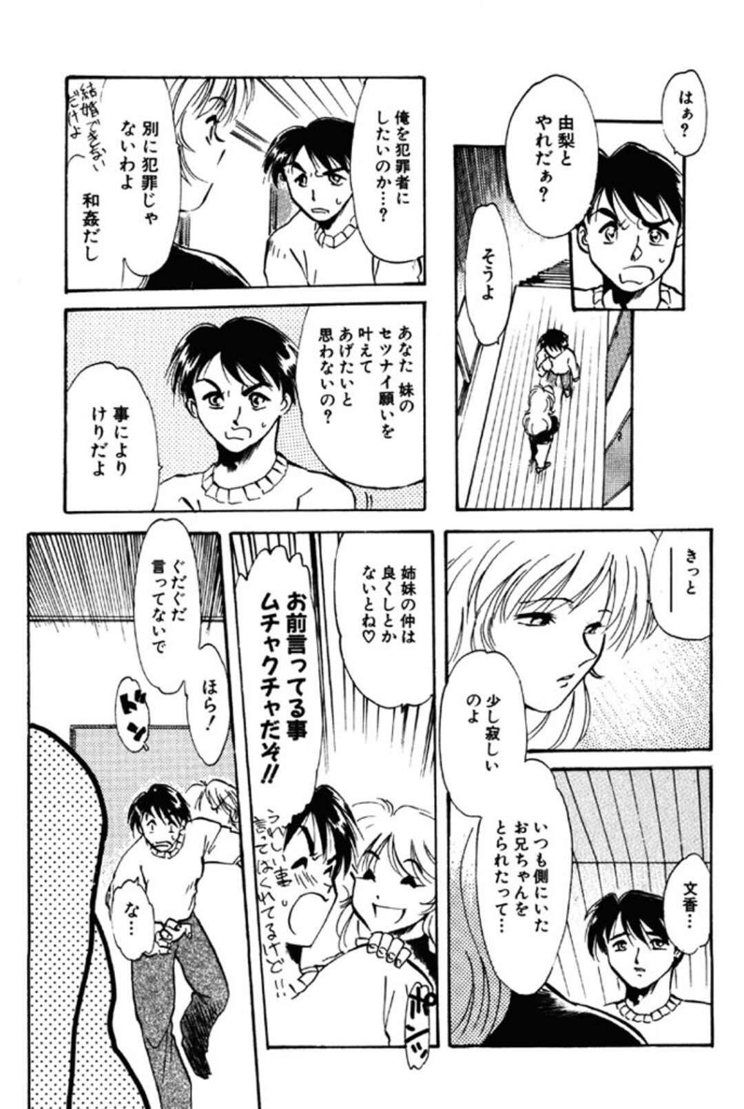 【エロ漫画】【エロ漫画】大好きな兄とセックスができて感無量な妹…興奮が収まらずお姉さんも加わり３Pでいちゃラブセックスしちゃう【麻田起奈：みんな仲良く】