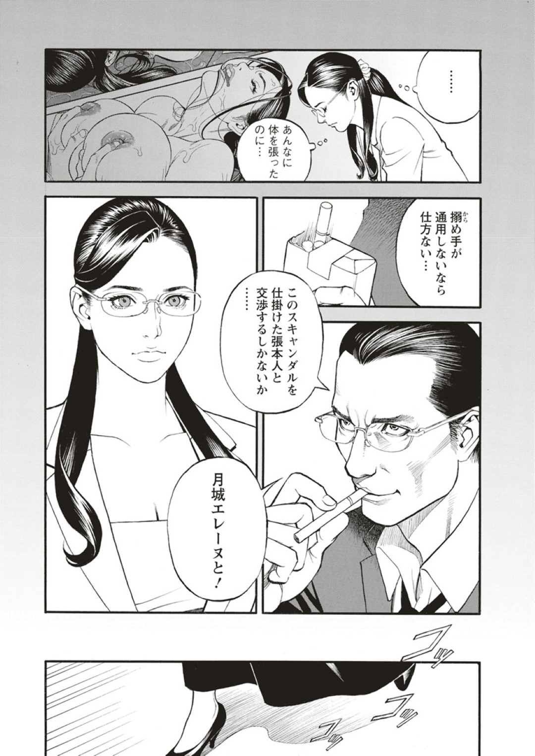 【エロ漫画】政治家のムッツリスケベなメガネの美女とビッチな外国人の美女…逆レイプにフェラしてド変態なトロ顔に３Pしちゃう！【十六夜清心、山咲まさと：淫Y赤絨毯 第八話】