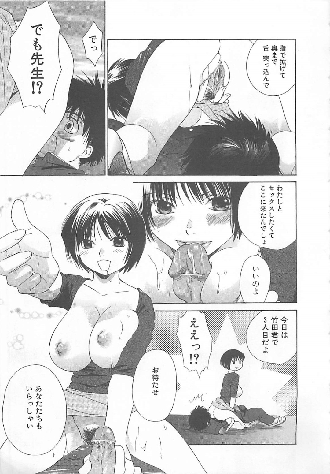 【エロ漫画】【エロ漫画】巨乳でエロい先生のせいで、勉強に身が入らない、どうにかしてほしいと先生に相談したら、他に同じ悩みの２人も交えて二穴乱交セックスしちゃう【甘夏真琴：ぼくの 好きな 先生】