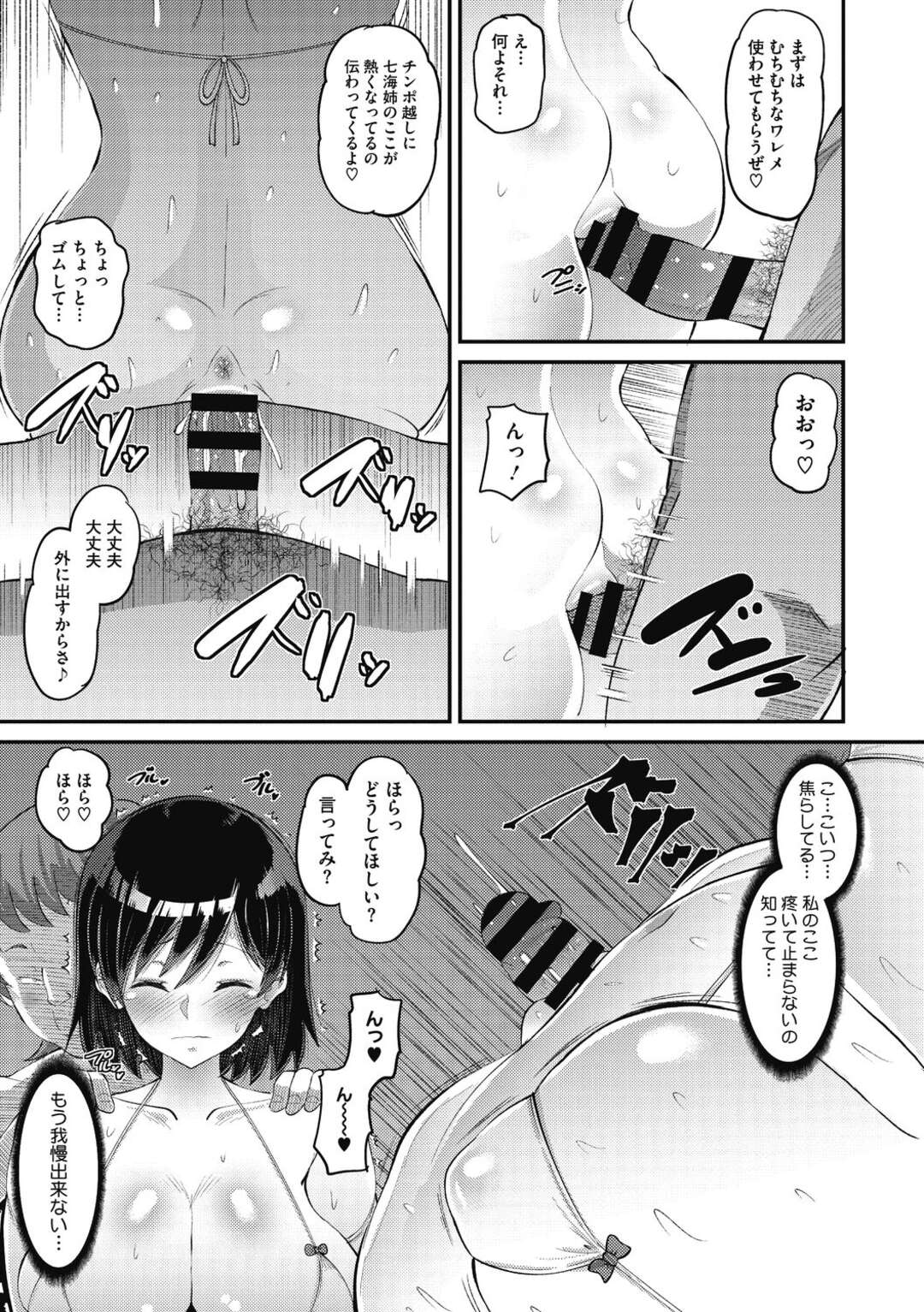 【エロ漫画】Control 後編	【エロ漫画】早漏な先輩とのセックスに満足できずセフレの幼馴染を妄想オナニーで我慢する日々を送る巨乳JK…契約最終日にエロ水着着用で手マン責めで濡れ濡れになって止まらない高速ピストンFUCKで何度も絶頂イキして快楽堕ちする！【野良黒ネロ：幼なじみ Love Control 後編】