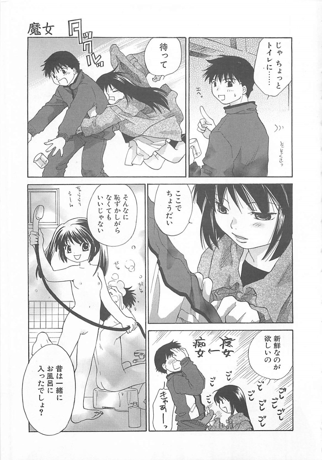 【エロ漫画】妹の魔女に惚れ薬を作ってしてほしいと頼んだ兄が精子が必要になってフェラで射精させて発情して中出しセックスしちゃう！【甘夏真琴：魔女】