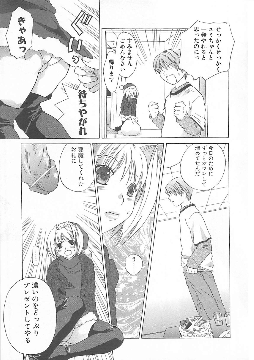 【エロ漫画】【エロ漫画】クリスマスプレゼントを配っているエロカワ美少女が家を間違って男性にクンニされて一晩中いちゃラブセックスして中出しされちゃう！【甘夏真琴：gift】