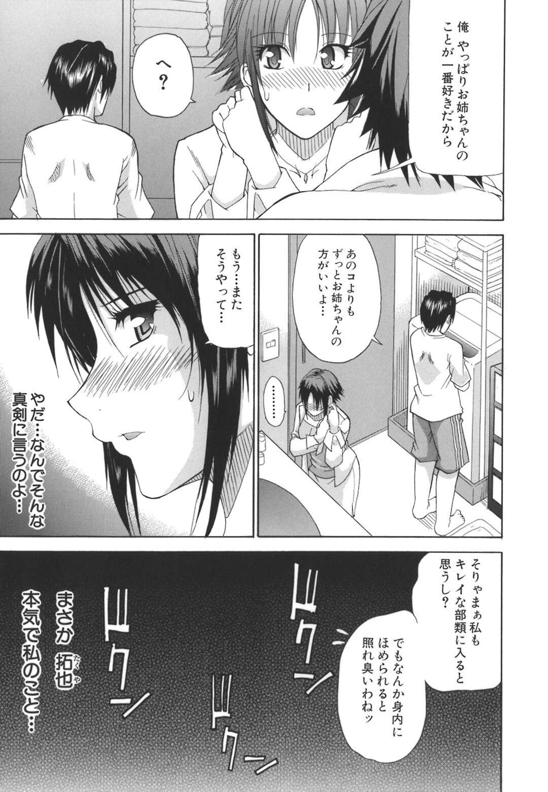 【エロ漫画】【エロ漫画】童貞だと思っていた弟が部屋で女の子にフェラされているのを見てしまったお姉さん…ある日弟に抱きつかれおっぱいを揉まれクンニをされご奉仕フェラをしちゃうと生ハメ近親相姦で中出しセックスで絶頂イキしちゃう【春城秋介：アネもね！？】