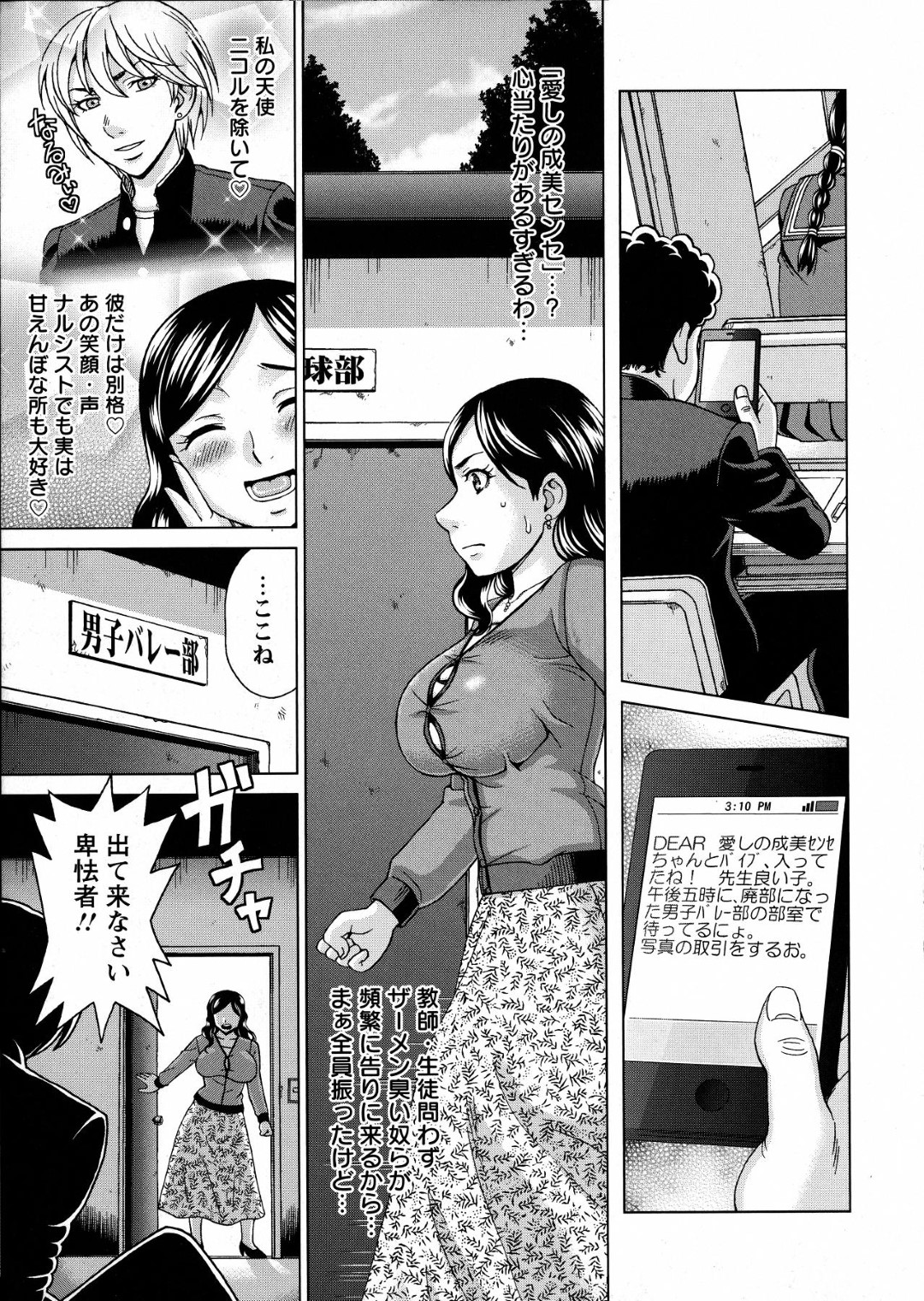 【エロ漫画】【エロ漫画】ハーフイケメンの教え子と付き合っている女教師…何者かに秘密の関係がバレて手紙で脅迫されて犯され肉便器にされちゃう【白石なぎさ：GOOD-BYE 青春】