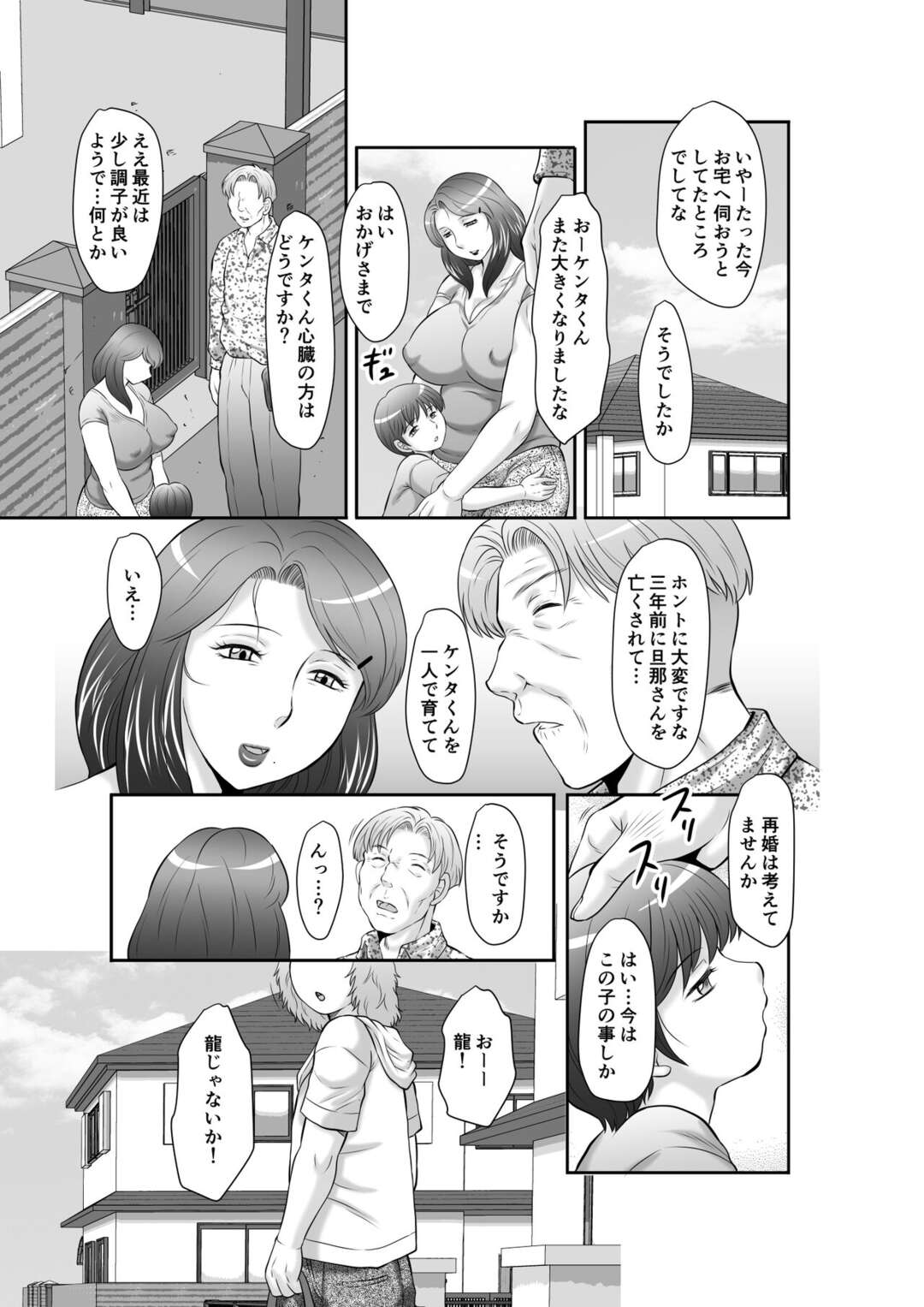 【エロ漫画】【エロ漫画】着替えを盗撮されていた巨乳シングルマザー…滞納していた町内会費を払えず町内会長の孫の性処理係になる！【風船クラブ：精液便所妻しのぶ】