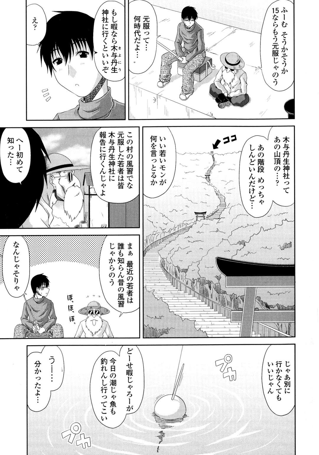 【エロ漫画】【エロ漫画】村に伝わる儀式で神様の前で童貞を捧げ無病息災を願う元服の儀式をおこなうDT男子…神前で巨乳巫女お姉さんにザーメンを搾り取られ童貞卒業！【甲斐ひろゆき：元服の儀式】