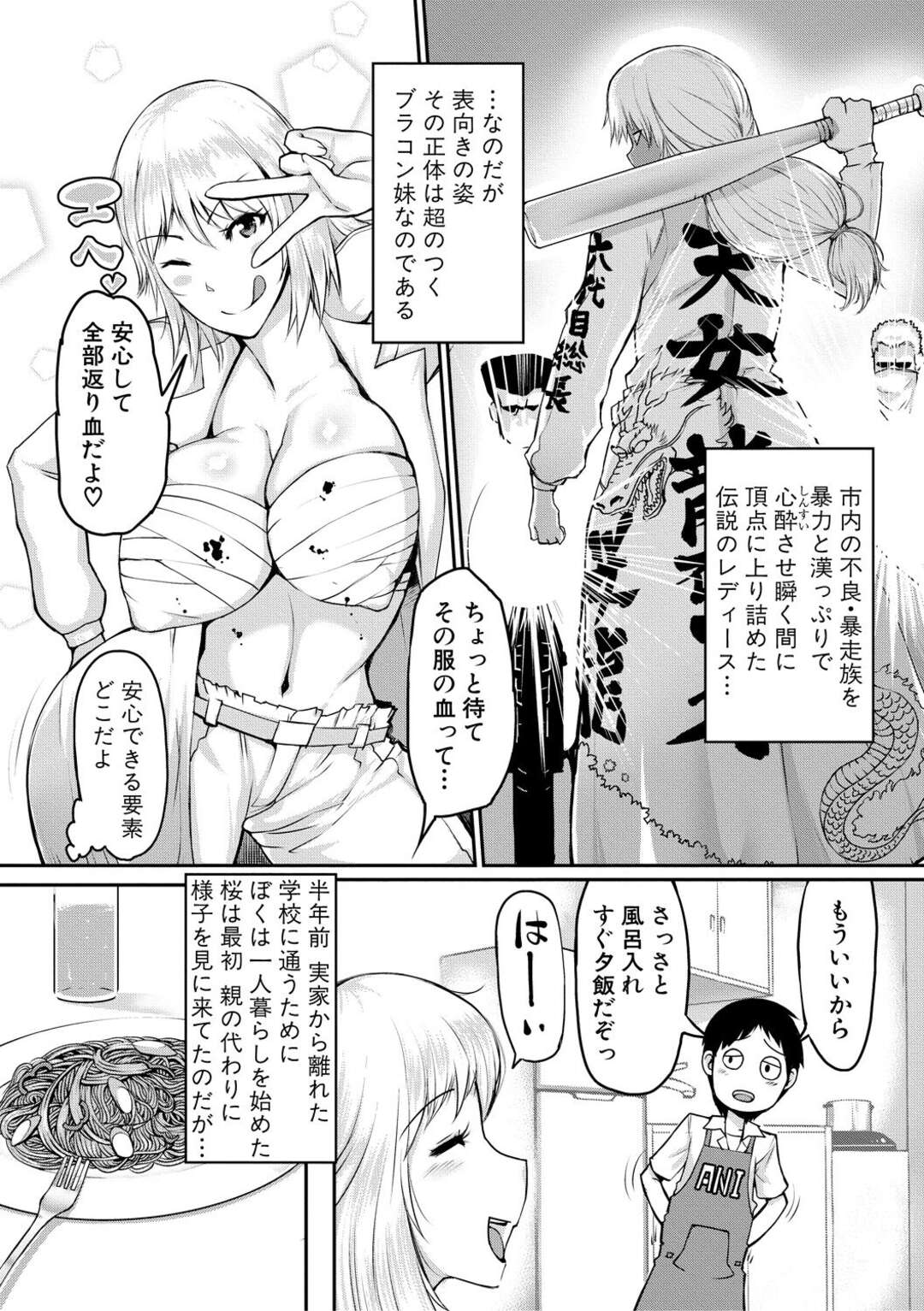 【エロ漫画】【エロ漫画】ヤンキーでありながらチビで童顔な少年のような彼氏を持つ女性は、彼に自宅に着くなり甘えまくり夜這いで彼を襲いイチャラブセックスしちゃう【黄猿：ヤンキーシスター・コンプレックス】