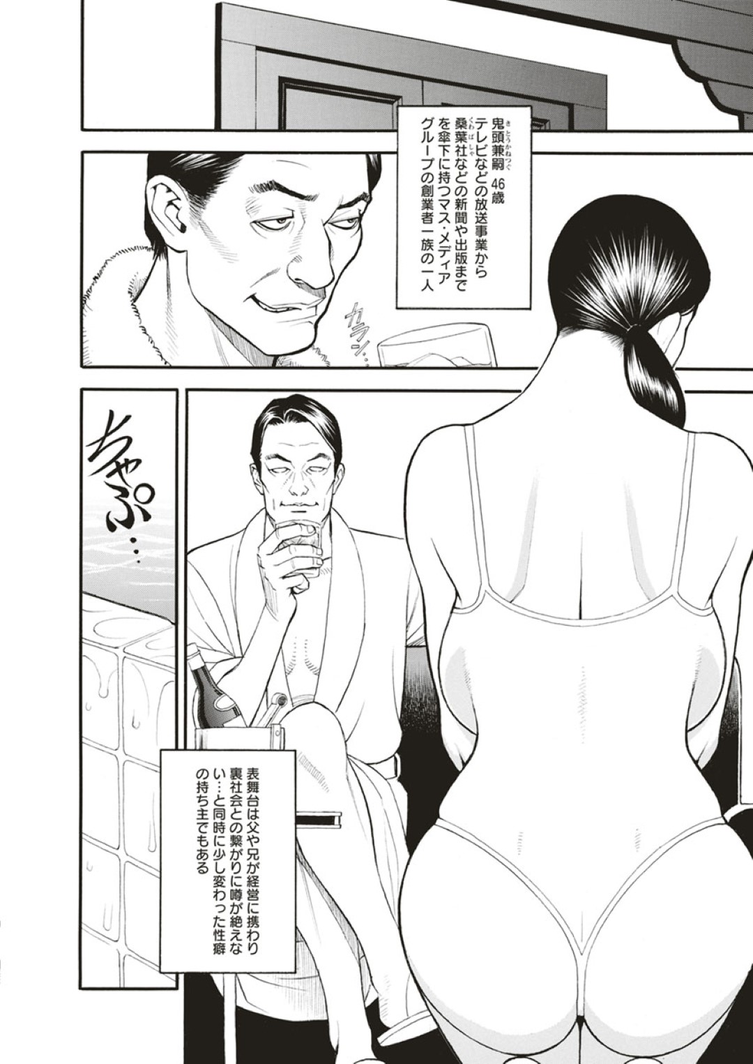 【エロ漫画】【エロ漫画】鬼畜な男に襲われちゃう政治家の美女…ド変態なトロ顔に手コキしたり騎乗位の中出しセックスしちゃう！【十六夜清心、山咲まさと：淫Y赤絨毯 第七話】