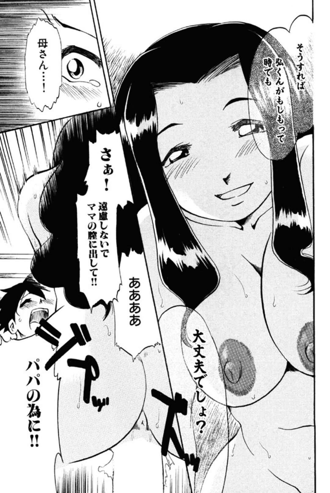 【エロ漫画】【エロ漫画】息子を逆レイプしちゃう淫乱巨乳の母親…無理やり騎乗位で生ハメして近親相姦中出し逆レイプされちゃう【麻田起奈：禁断の喜び】