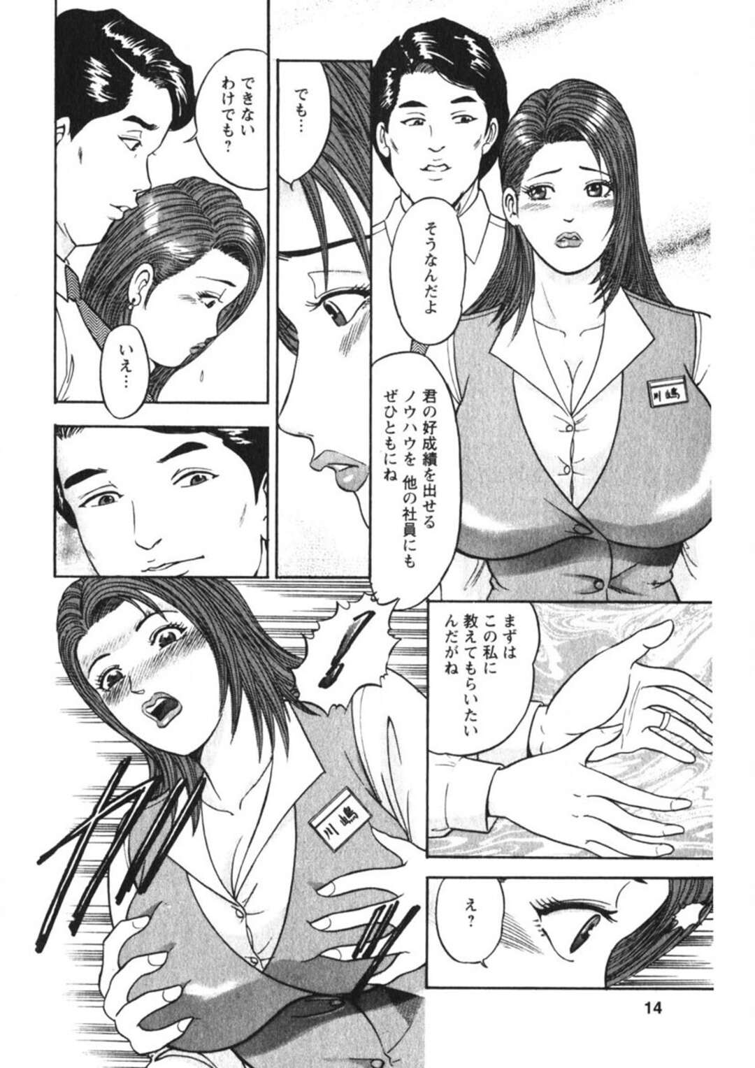 【エロ漫画】【エロ漫画】上司にセクハラされちゃう巨乳人妻OL…おっぱい揉みや乳首舐めをされて正常位や騎乗位で生ハメ中出しセックスで寝取られちゃう【さくらの輝：人妻の味ぐあい】