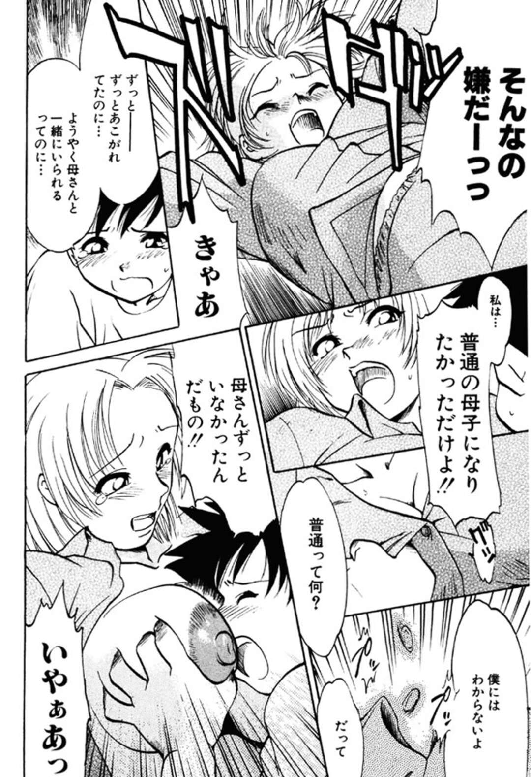 【エロ漫画】【エロ漫画】下着の匂いを息子に嗅がれオナニーする息子に襲われちゃう母親…乳首舐めや生ハメされて近親相姦で中出し絶頂イキしちゃう【麻田起奈：母子の思ひ出】