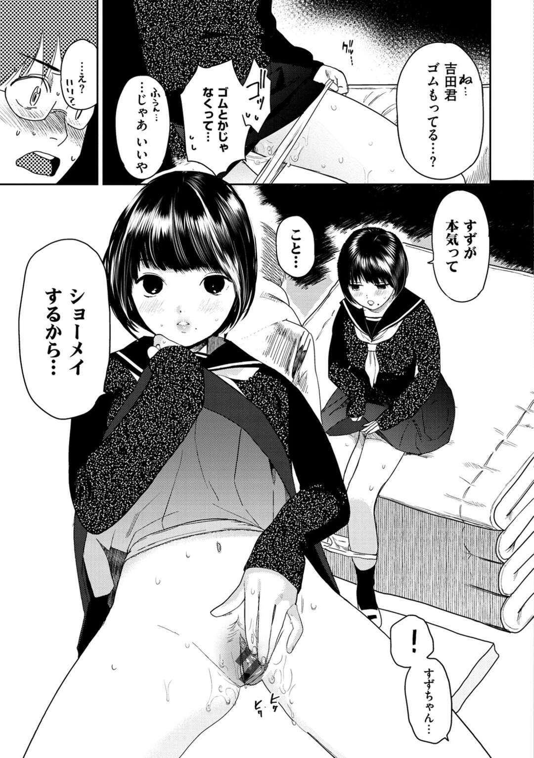 【エロ漫画】【エロ漫画】黒髪ショート女子高生の女友達がクラスメイトの男子と遊園地に行ったと言うのでその男子を呼び出し誘惑して中出しセックスさせて自分の物にして友達と引き離す！【高橋屋たかべえ：徒花】