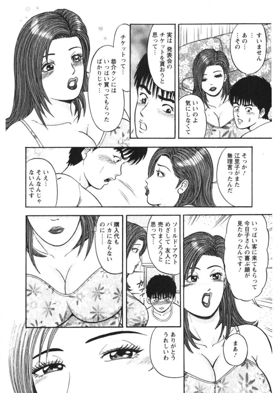 【エロ漫画】【エロ漫画】チケットをたくさん買ってもらったお礼にエロ下着で誘惑しちゃう巨乳の人妻…クンニやフェラをして生ハメいちゃラブセックスで中出しアクメ堕ちしちゃう【さくらの輝：人妻の味ぐあい】