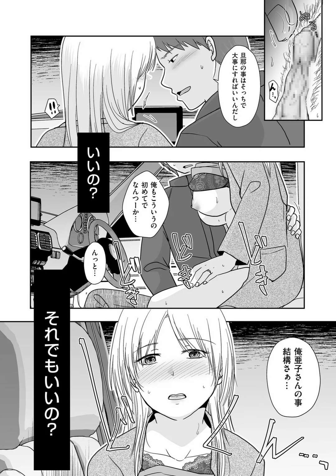 【エロ漫画】【エロ漫画】夫に隠れてセフレの同僚と不倫し続ける淫乱人妻OL…車やラブホでイチャつきまくり、激しいイチャラブ浮気セックスで寝取られアクメ【黒金さつき：夫以外に満たされて…後編】