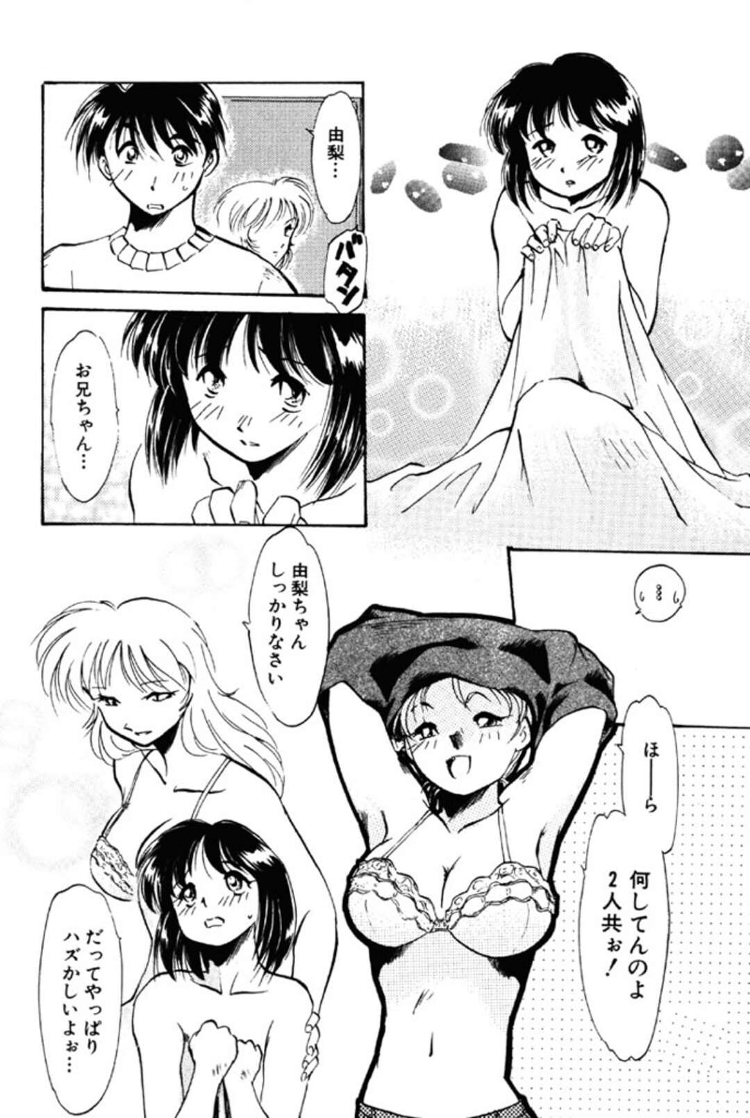 【エロ漫画】【エロ漫画】大好きな兄とセックスができて感無量な妹…興奮が収まらずお姉さんも加わり３Pでいちゃラブセックスしちゃう【麻田起奈：みんな仲良く】