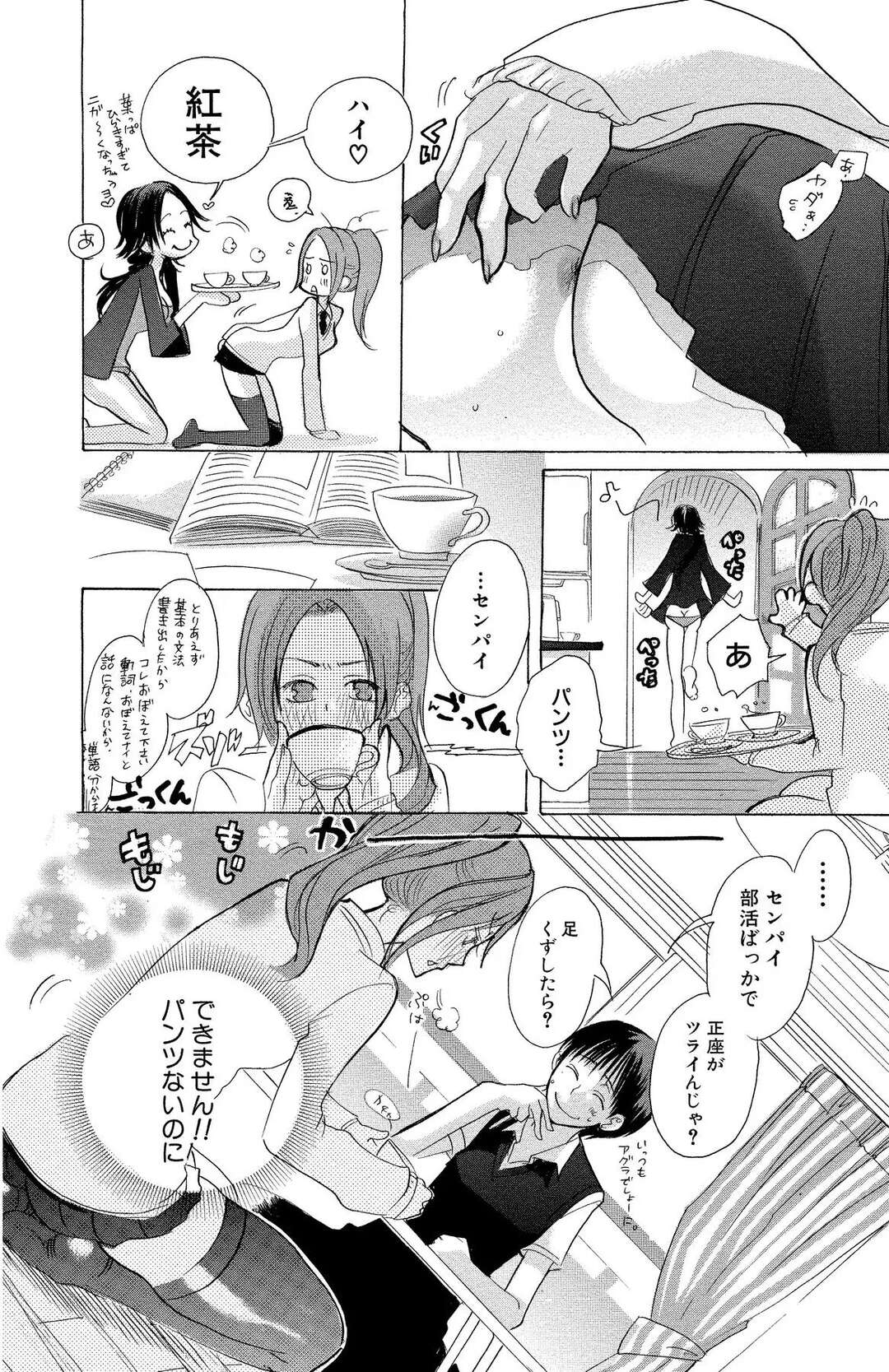 【エロ漫画】【エロ漫画】大好きな後輩の前で恥ずかしがり内気になるお姉さん…エロ下着で大胆なお姉さんにそそのかれ後押しされて念願のいちゃラブセックス【将貴和寿：マザー オア ラヴァー】