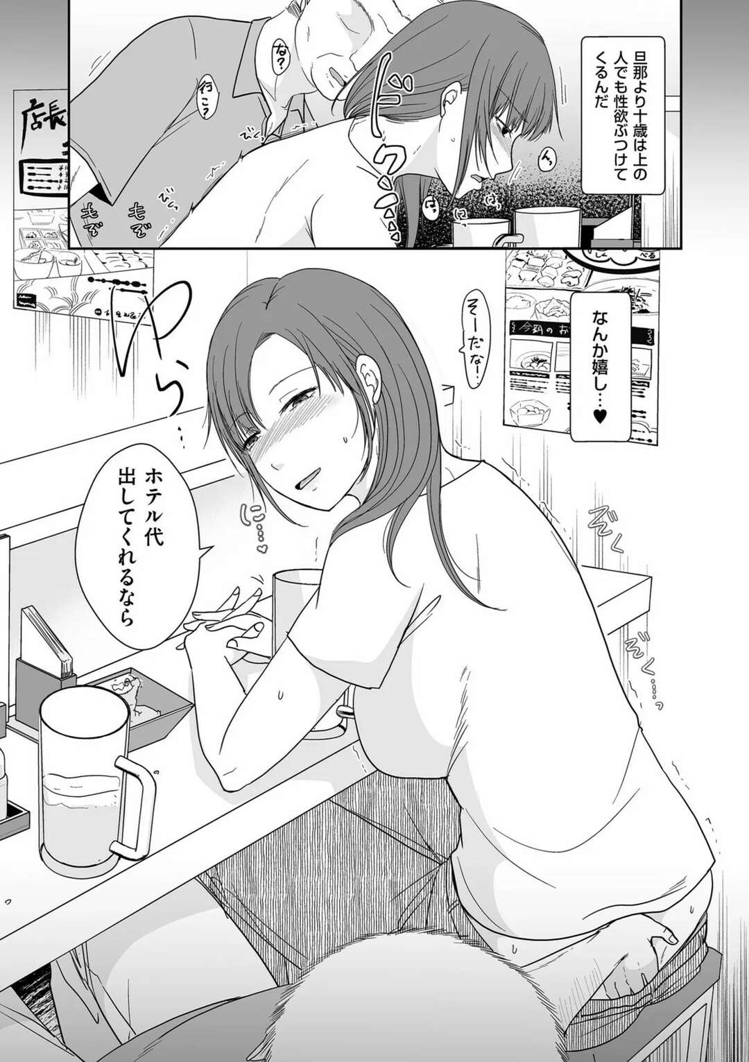 【エロ漫画】【エロ漫画】飲み屋でナンパしてきたエロオヤジと不倫してしまう熟女妻…ホテルでクンニや手マンでトロ顔になりいちゃラブ中出しセックスをして絶頂イキしちゃう【黒金さつき：夫にナイショで他所の男と…】