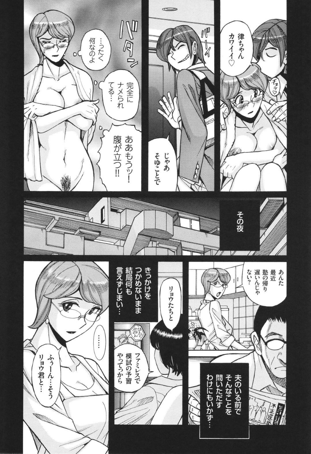 【エロ漫画】【エロ漫画】息子の友達に犯されちゃう巨乳のメガネ人妻…正常位やバックで中出し絶頂イキしちゃう【児島未生：桐島の母ちゃん 中編】