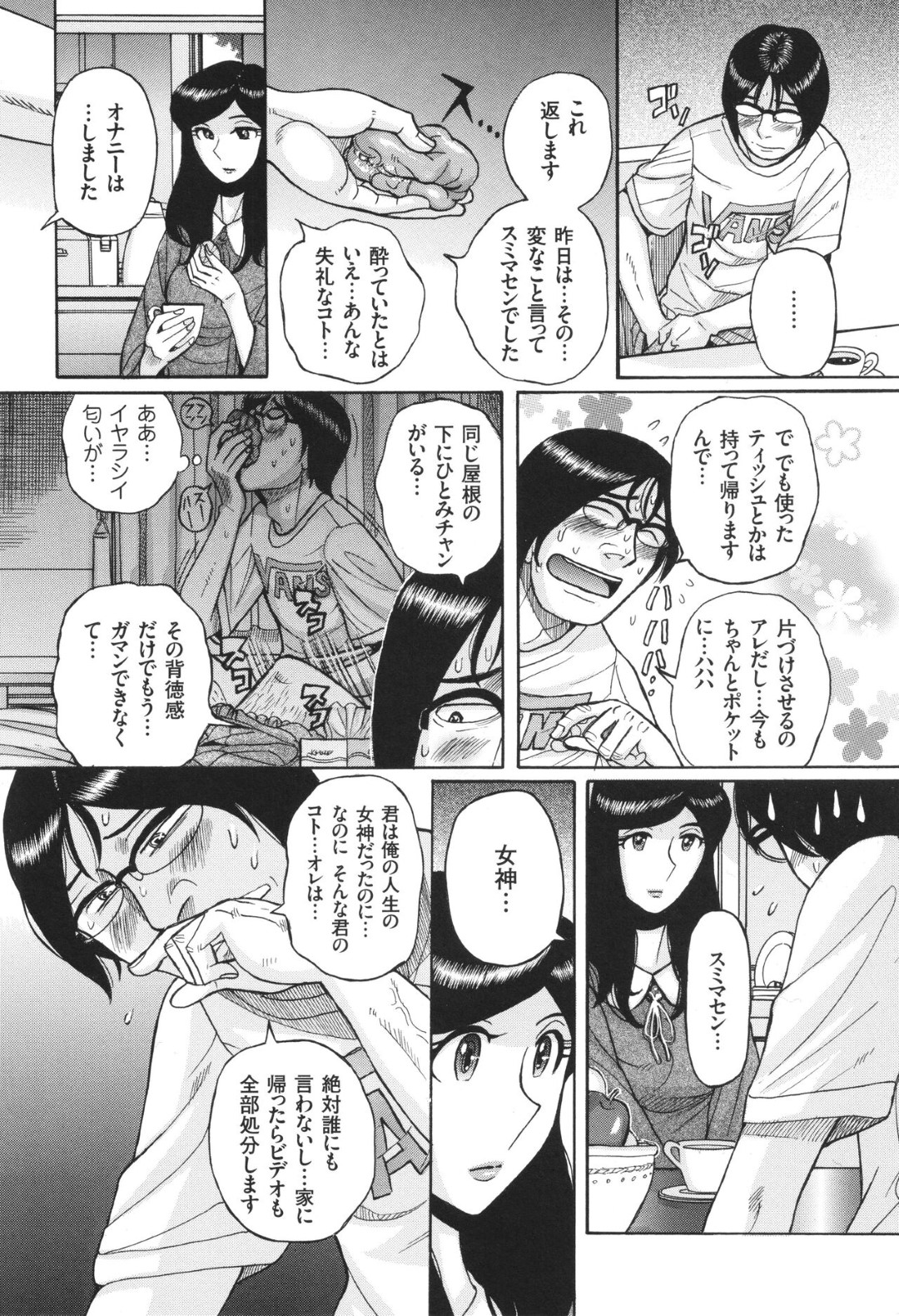 【エロ漫画】【エロ漫画】友達の再婚相手が昔よくお世話になった援交ビデオのJKだと気がついた男がNTR中出しセックスしてしまう！【児島未生：憧れのヒトミちゃん】