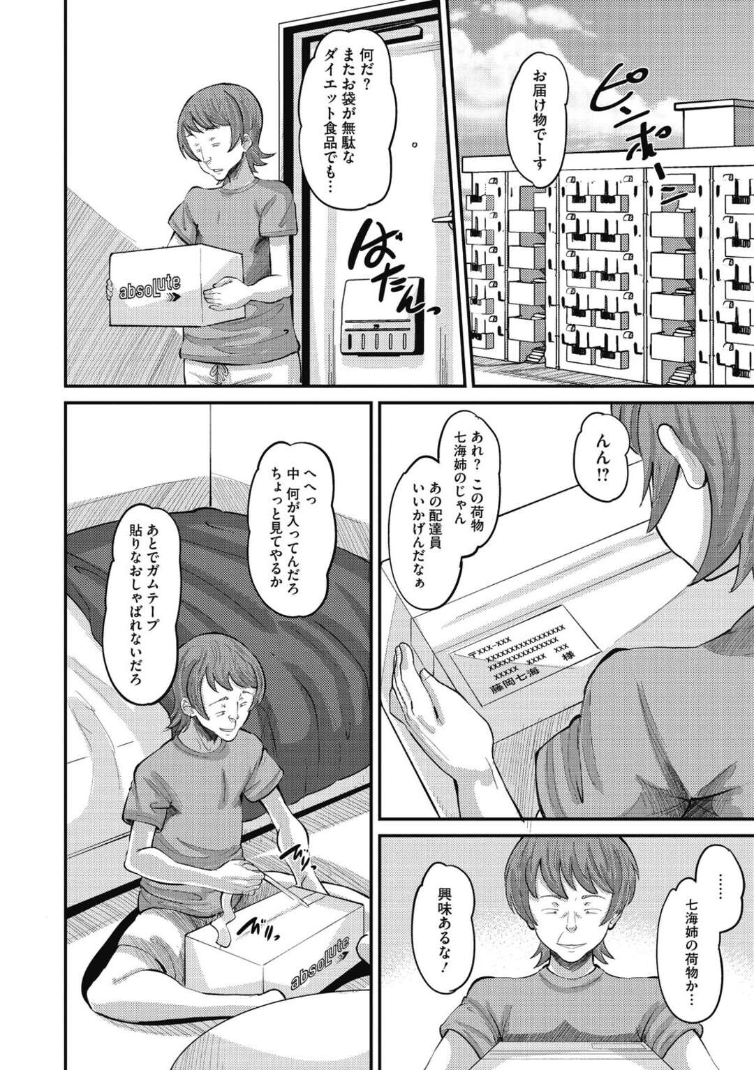 【エロ漫画】【エロ漫画】誤配送によって近所のキモ幼馴染にバイブとローションの注文がバレて脅迫される彼氏持ちのリア充JK…彼氏への口止めを条件に気持ち悪いセクハラ責めされて長時間クンニ責めにフヤケて抵抗できずに生FUCKを許して寝取られ快楽堕ちセックスしちゃう！【野良黒ネロ：幼なじみ Love Control 前編】