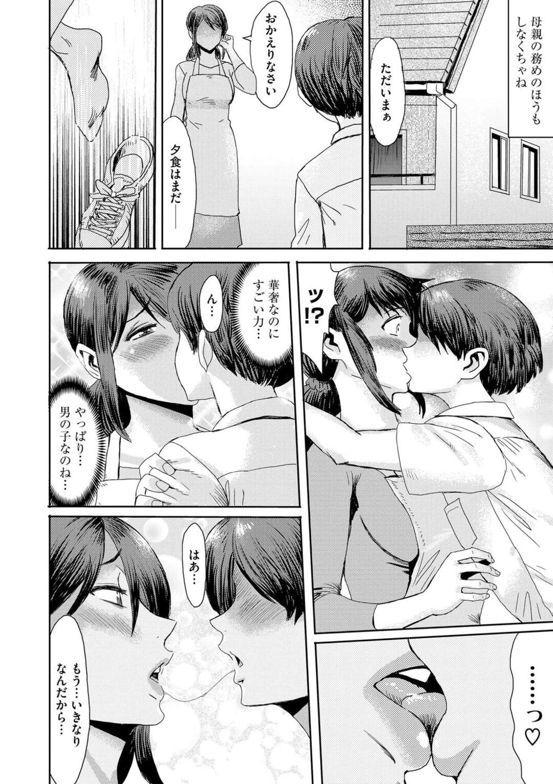 【エロ漫画】【エロ漫画】息子と一線を越えてから身体が疼いちゃう母親…再び身体を求めてくる息子にクンニされそのまま生挿入で近親相姦セックスしちゃう【黒岩瑪瑙：相姦症候群】