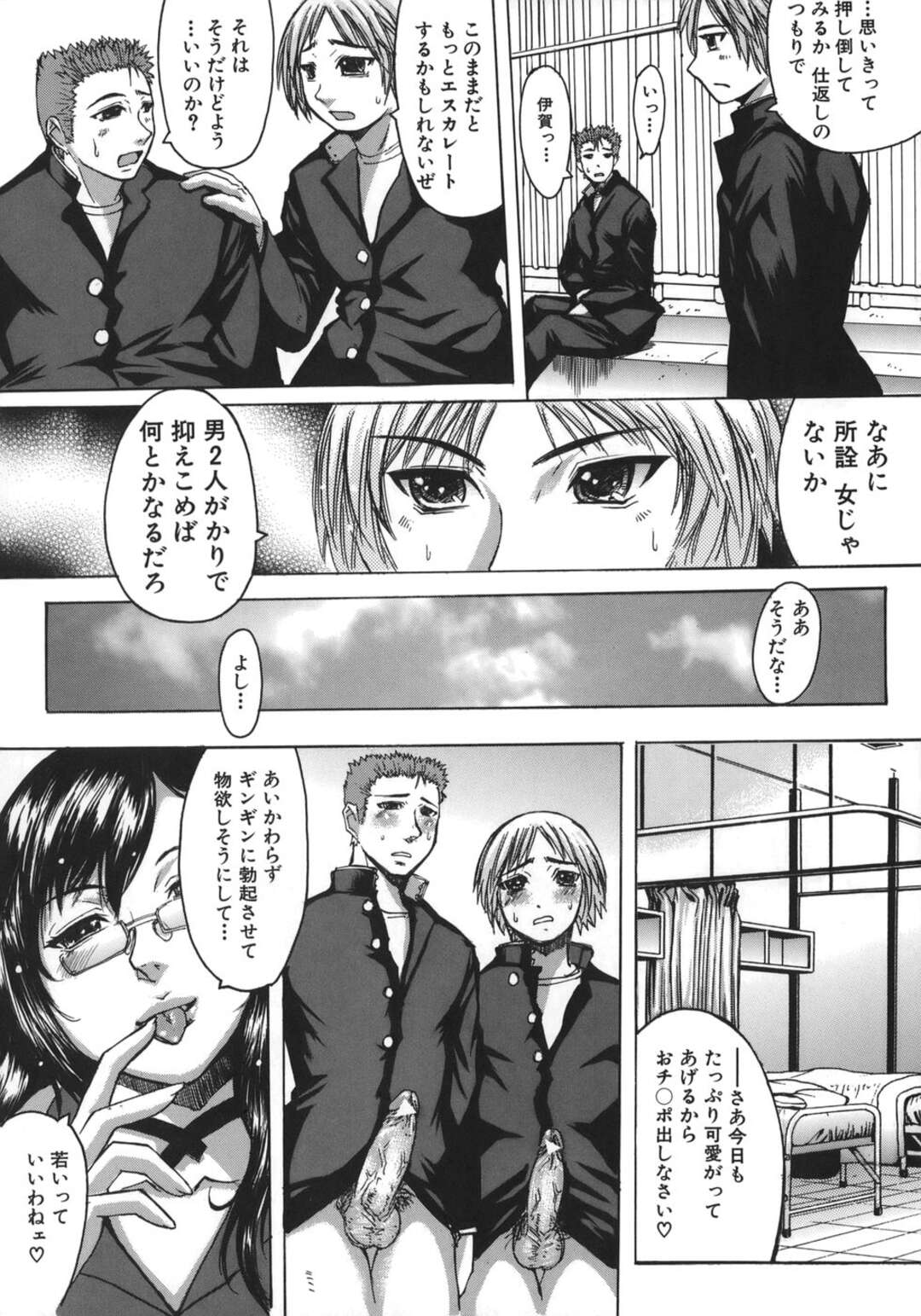 【エロ漫画】【エロ漫画】保険医の痴女先生に逆レイプされちゃう男子生徒…乳首責め２穴同時責めで生ハメいちゃラブ中出しセックスしちゃう【黒龍眼：虜】