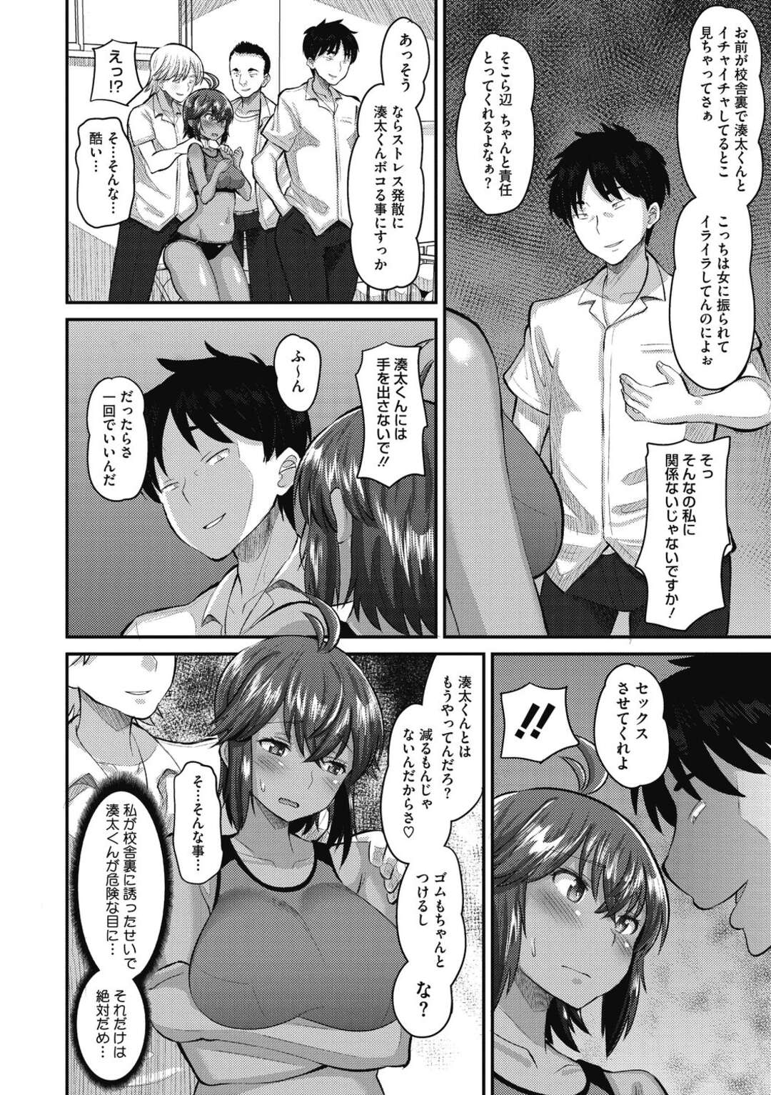 【エロ漫画】鬼畜な男たちに襲われちゃう褐色のかわいい美少女…乳首責めされたりしてトロ顔の中出しセックスで寝取られちゃう！【野良黒ネロ：純愛アミュレット】