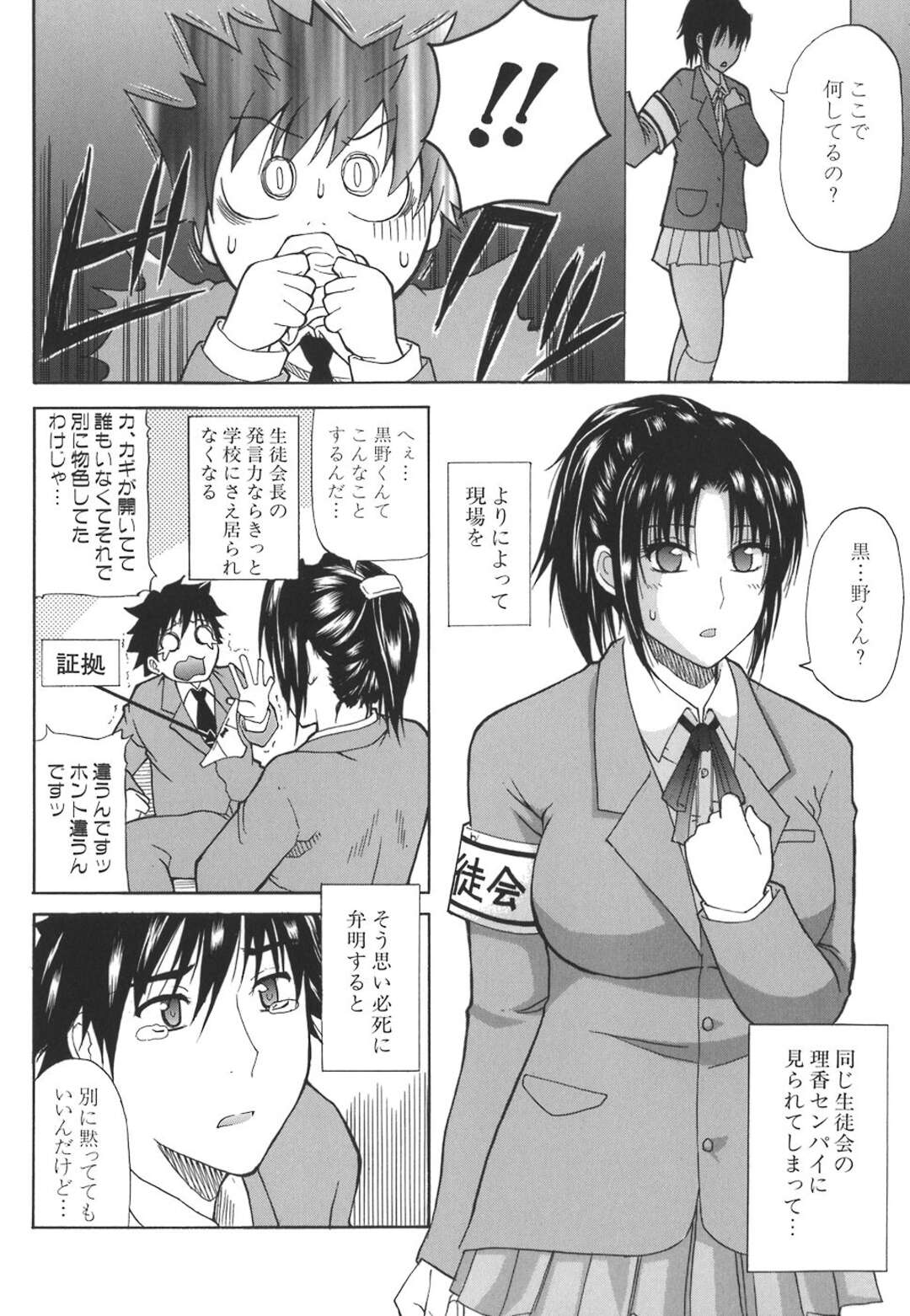 【エロ漫画】【エロ漫画】巨乳生徒会長とエッチしている夢を見る青年…巨乳生徒会長と二人っきりになっていきなりキスされた後輩が勃起してフェラで発情して騎乗位で中出ししちゃう！【春城秋介：素直になれなくて】