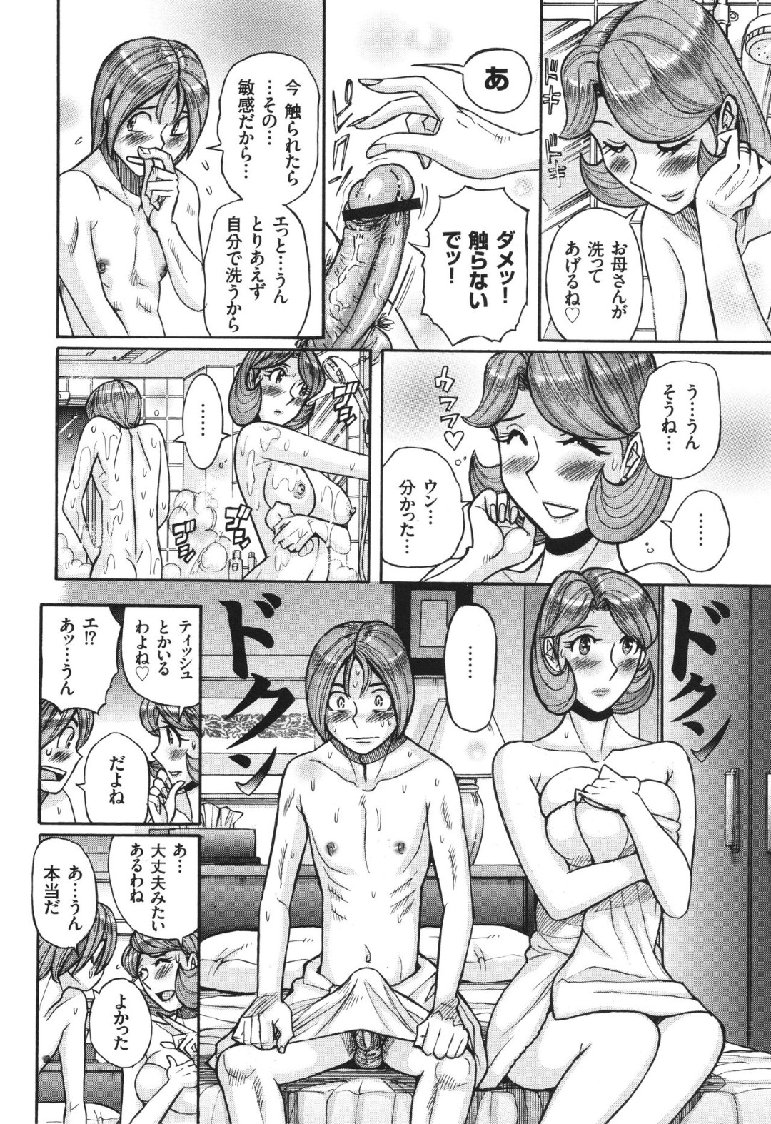 【エロ漫画】【エロ漫画】美人で巨乳な母親だけどクソビッチでたまにAVに出演したがるが、自分も筆下ろししてもらい100回以上は近親相姦している負い目があるので止めることが出来ない息子【児島未生：僕の母さんがエロすぎる】