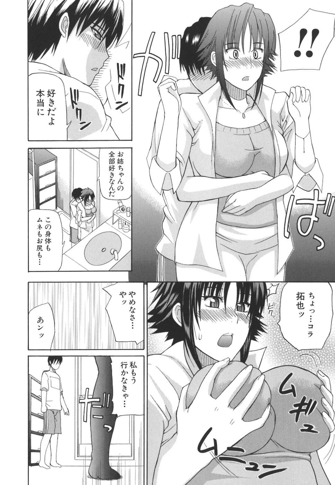 【エロ漫画】【エロ漫画】童貞だと思っていた弟が部屋で女の子にフェラされているのを見てしまったお姉さん…ある日弟に抱きつかれおっぱいを揉まれクンニをされご奉仕フェラをしちゃうと生ハメ近親相姦で中出しセックスで絶頂イキしちゃう【春城秋介：アネもね！？】