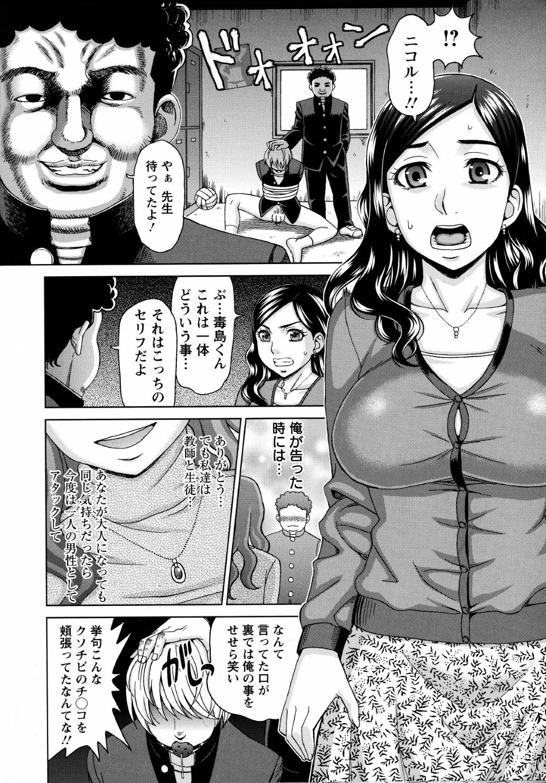 【エロ漫画】【エロ漫画】ハーフイケメンの教え子と付き合っている女教師…何者かに秘密の関係がバレて手紙で脅迫されて犯され肉便器にされちゃう【白石なぎさ：GOOD-BYE 青春】