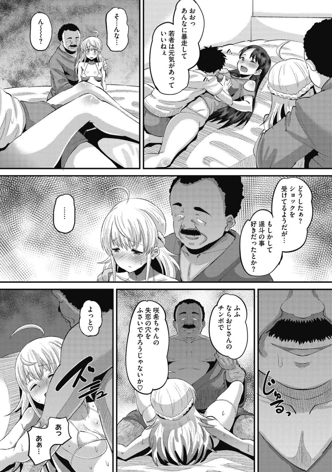 【エロ漫画】【エロ漫画】同じ男に抱かれて性奴隷であったことを知ってしまう立場の弱い母娘…母が見ている前で娘が犯されていると娘の好きな人が現れ調教された彼に母が犯されるカオスな乱交セックスが始まってしまう！【野良黒ネロ：Tuberose 堕在母娘商店街 最終話】