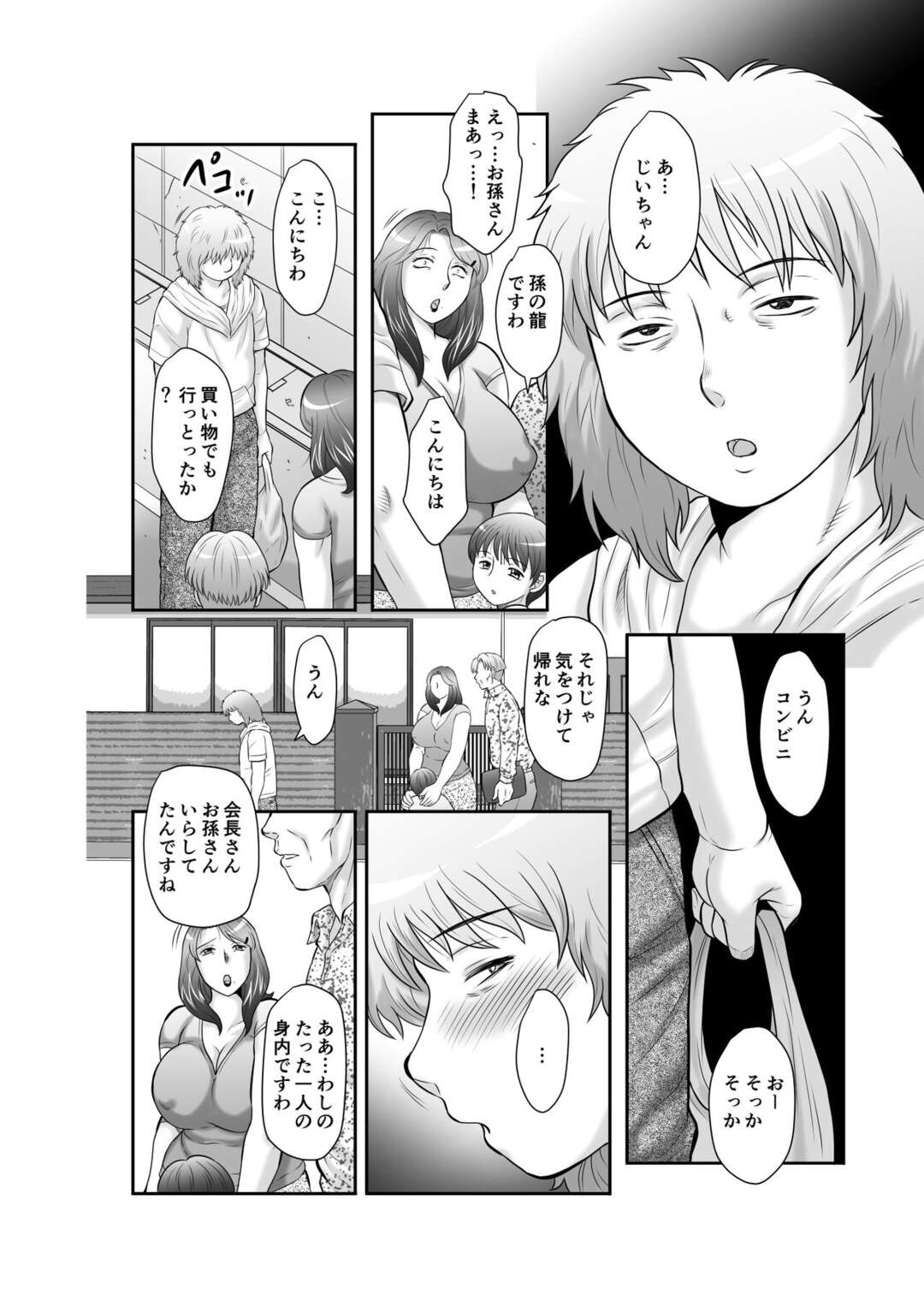 【エロ漫画】【エロ漫画】着替えを盗撮されていた巨乳シングルマザー…滞納していた町内会費を払えず町内会長の孫の性処理係になる！【風船クラブ：精液便所妻しのぶ】