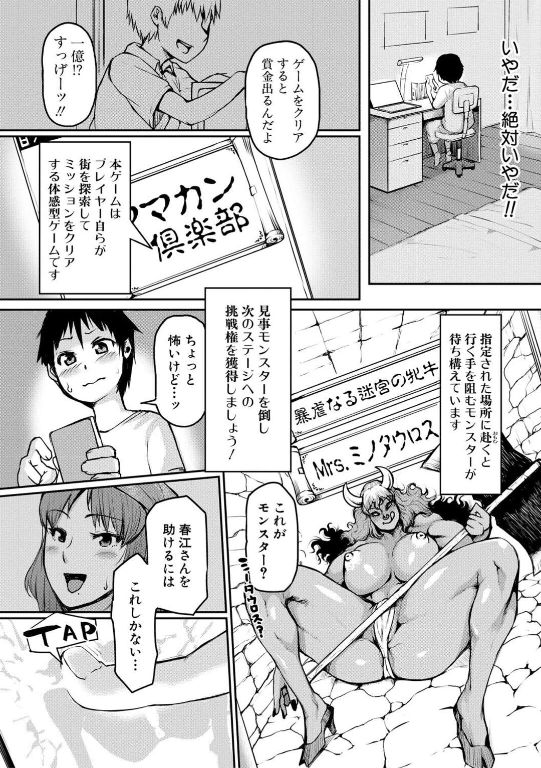 【エロ漫画】【エロ漫画】ママカン倶楽部に参加する隣人の弁当で働く巨乳の女性は、賞金稼ぎのため少年とイチャラブセックスをすることになると連続中出しでイカせるまくられる【黄猿：ママカン倶楽部】