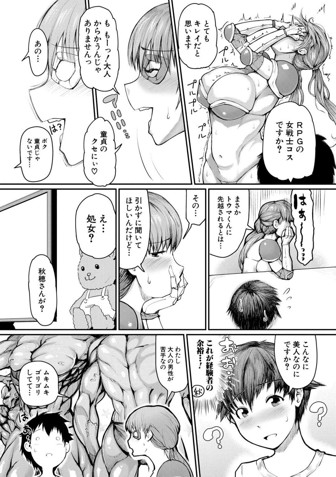 【エロ漫画】【エロ漫画】コスプレ衣装でセックスをする30歳で処女のお隣の巨乳のお姉さんは、連続ハメでアヘ顔で中出しされて絶頂しまくる【黄猿：ママカン倶楽部 STAGE3 サイクロプス・レディ】