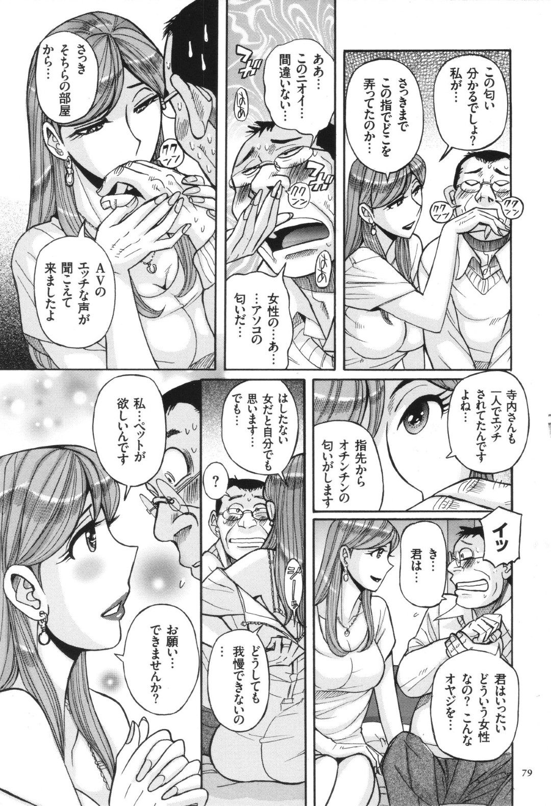 【エロ漫画】【エロ漫画】引っ越してきた巨乳美女が変態誘惑を仕掛けてくるので事情を聞いたらバター犬が欲しいとのことで大家さん兼バター犬の二刀流になっちゃう【児島未生：お隣さん】