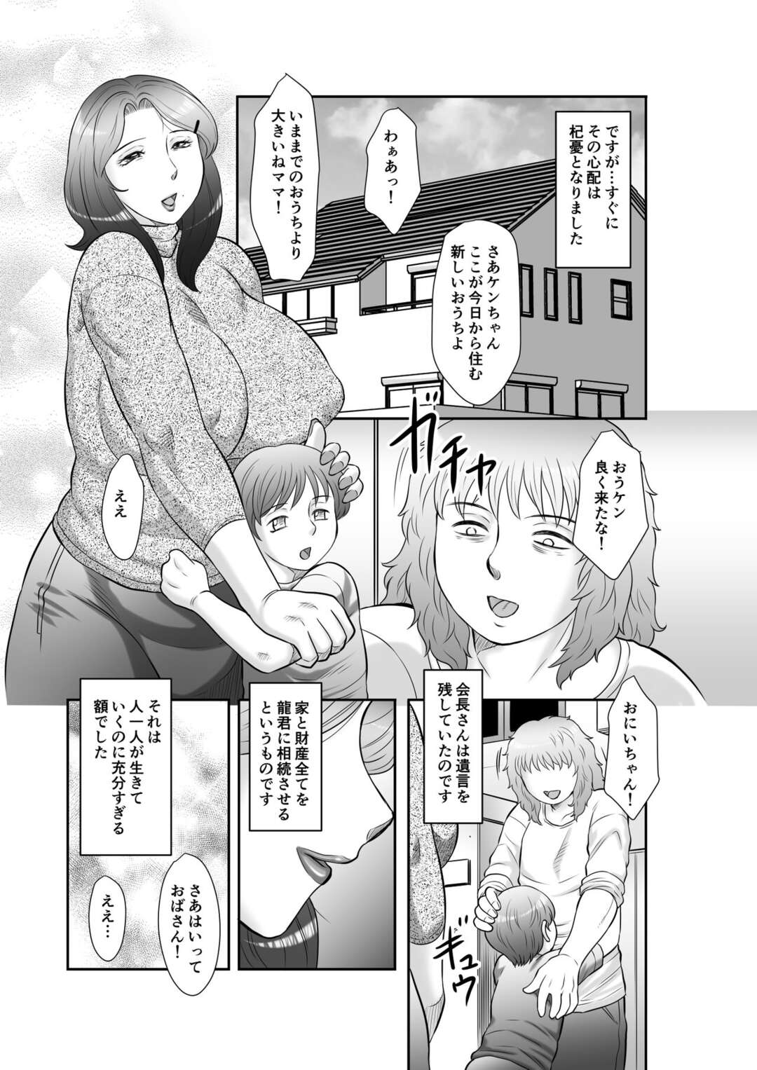 【エロ漫画】【エロ漫画】町内会長が突然亡くなり葬式に参列する巨乳シングルマザー…町内会長の孫の元を訪ねると部屋に引きずり込まれ勃起チンポを押し付けられ性処理をする！【風船クラブ：精液便所未亡人しのぶ】