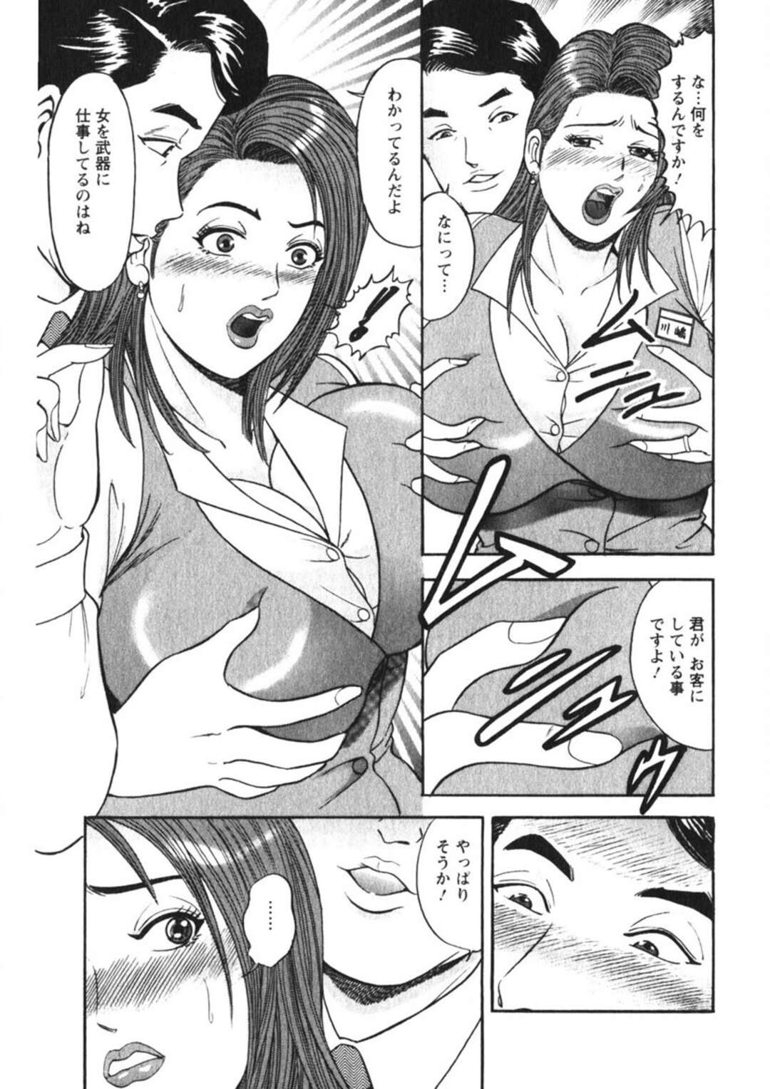 【エロ漫画】【エロ漫画】上司にセクハラされちゃう巨乳人妻OL…おっぱい揉みや乳首舐めをされて正常位や騎乗位で生ハメ中出しセックスで寝取られちゃう【さくらの輝：人妻の味ぐあい】