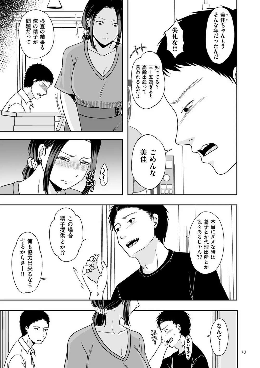 【エロ漫画】【エロ漫画】旦那の弟セクハラされて迫られちゃう若妻…手マンでイカされトロ顔になるとフェラをして生ハメいちゃラブセックスしちゃう【黒金さつき：夫公認で義弟とセックスをしたら… 前編】