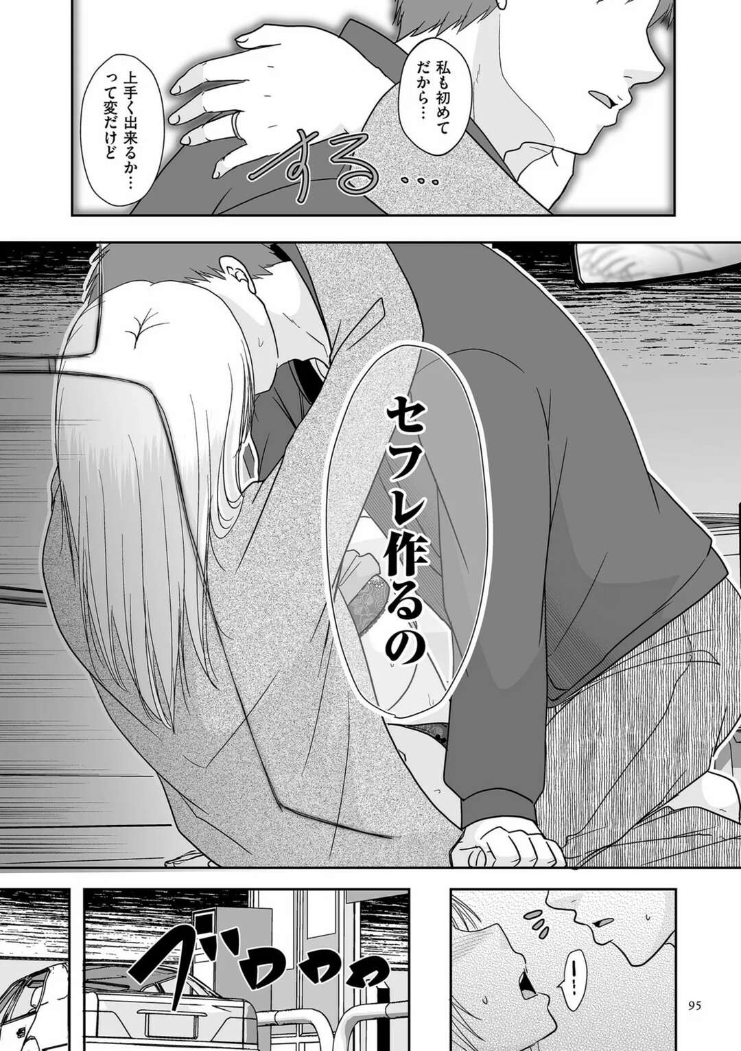 【エロ漫画】【エロ漫画】夫に隠れてセフレの同僚と不倫し続ける淫乱人妻OL…車やラブホでイチャつきまくり、激しいイチャラブ浮気セックスで寝取られアクメ【黒金さつき：夫以外に満たされて…後編】