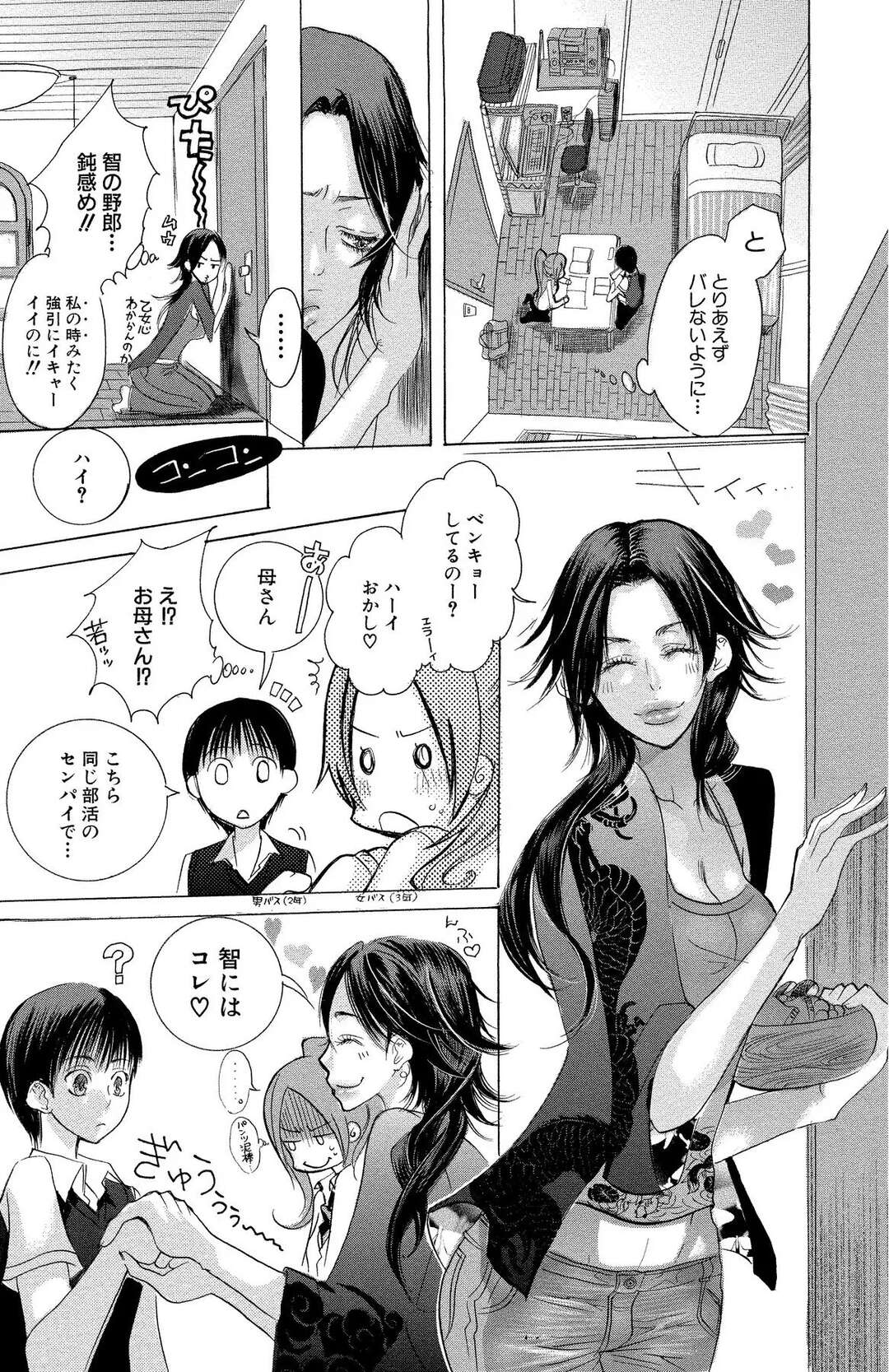 【エロ漫画】【エロ漫画】大好きな後輩の前で恥ずかしがり内気になるお姉さん…エロ下着で大胆なお姉さんにそそのかれ後押しされて念願のいちゃラブセックス【将貴和寿：マザー オア ラヴァー】