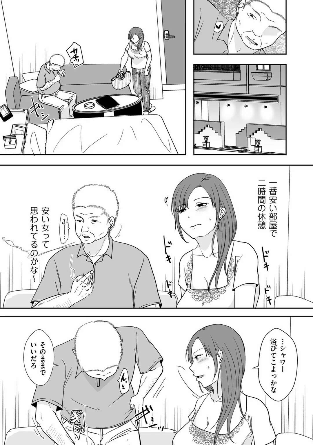 【エロ漫画】【エロ漫画】飲み屋でナンパしてきたエロオヤジと不倫してしまう熟女妻…ホテルでクンニや手マンでトロ顔になりいちゃラブ中出しセックスをして絶頂イキしちゃう【黒金さつき：夫にナイショで他所の男と…】