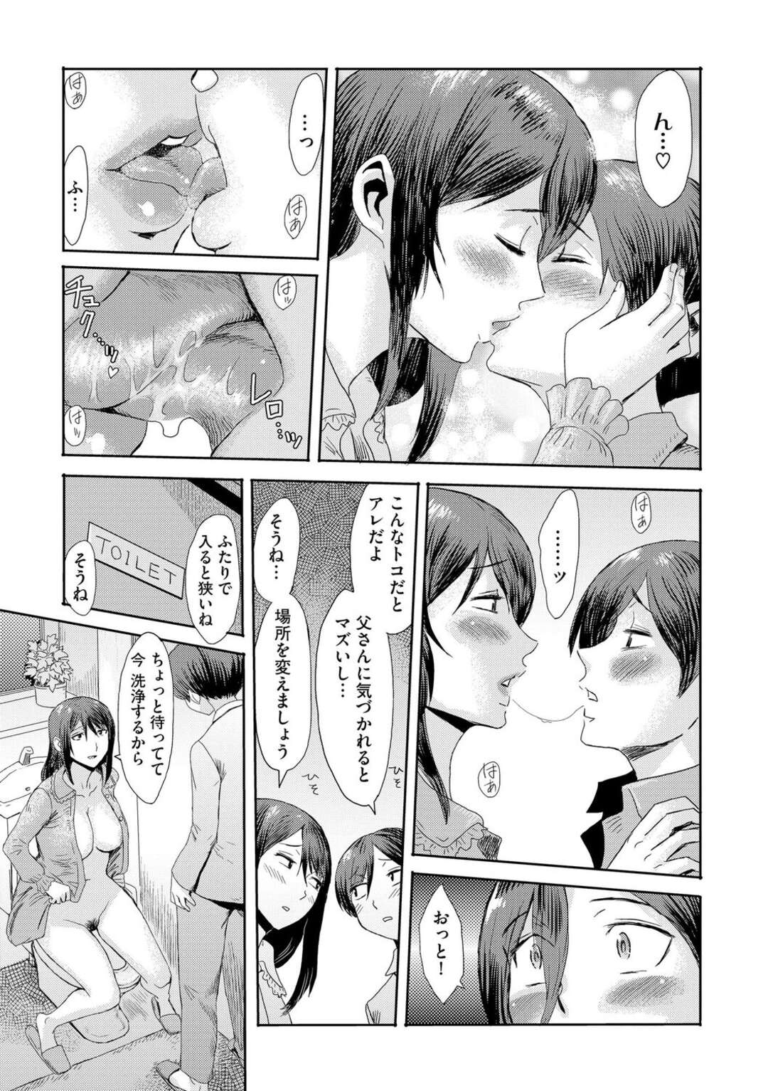 【エロ漫画】【エロ漫画】夫に抱かれたあと、トイレでショタ息子をフェラしまくる淫乱美人ママ…口内射精されて対面座位でハメまくり、ママショタイチャラブセックスで潮吹き絶頂【黒岩瑪瑙：相姦症候群〜僕だけの雌母〜第７話】