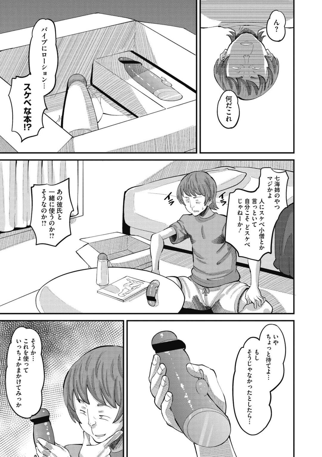 【エロ漫画】【エロ漫画】誤配送によって近所のキモ幼馴染にバイブとローションの注文がバレて脅迫される彼氏持ちのリア充JK…彼氏への口止めを条件に気持ち悪いセクハラ責めされて長時間クンニ責めにフヤケて抵抗できずに生FUCKを許して寝取られ快楽堕ちセックスしちゃう！【野良黒ネロ：幼なじみ Love Control 前編】