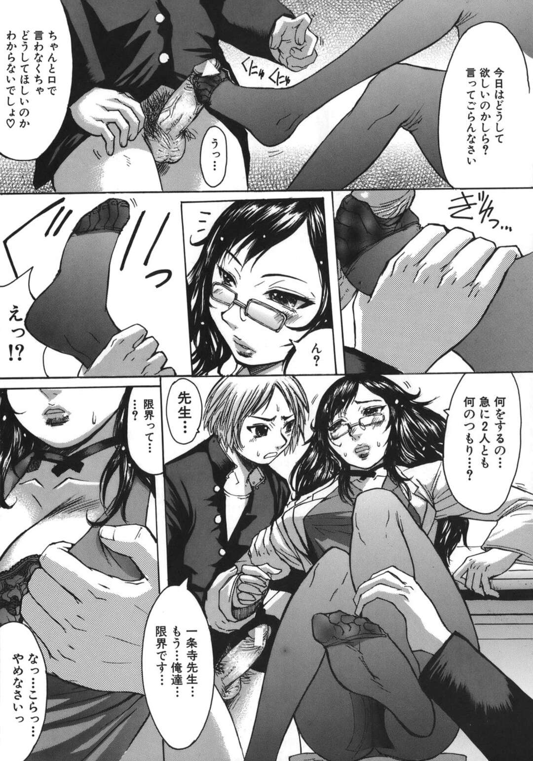 【エロ漫画】【エロ漫画】保険医の痴女先生に逆レイプされちゃう男子生徒…乳首責め２穴同時責めで生ハメいちゃラブ中出しセックスしちゃう【黒龍眼：虜】