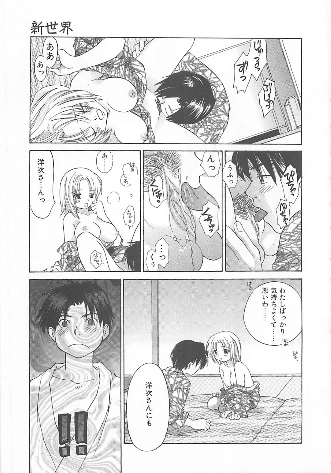 【エロ漫画】【エロ漫画】結婚後はじめの初夜を迎える人妻…はずかしがる彼女を無理やり犯し生ハメ中出しいちゃラブセックス【甘夏真琴：新世界】