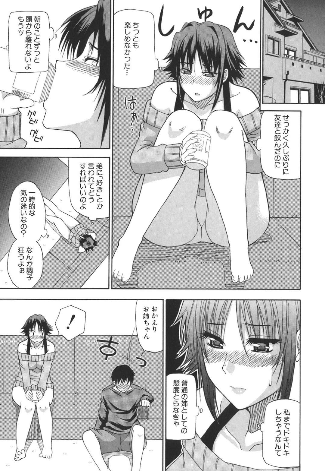 【エロ漫画】【エロ漫画】童貞だと思っていた弟が部屋で女の子にフェラされているのを見てしまったお姉さん…ある日弟に抱きつかれおっぱいを揉まれクンニをされご奉仕フェラをしちゃうと生ハメ近親相姦で中出しセックスで絶頂イキしちゃう【春城秋介：アネもね！？】