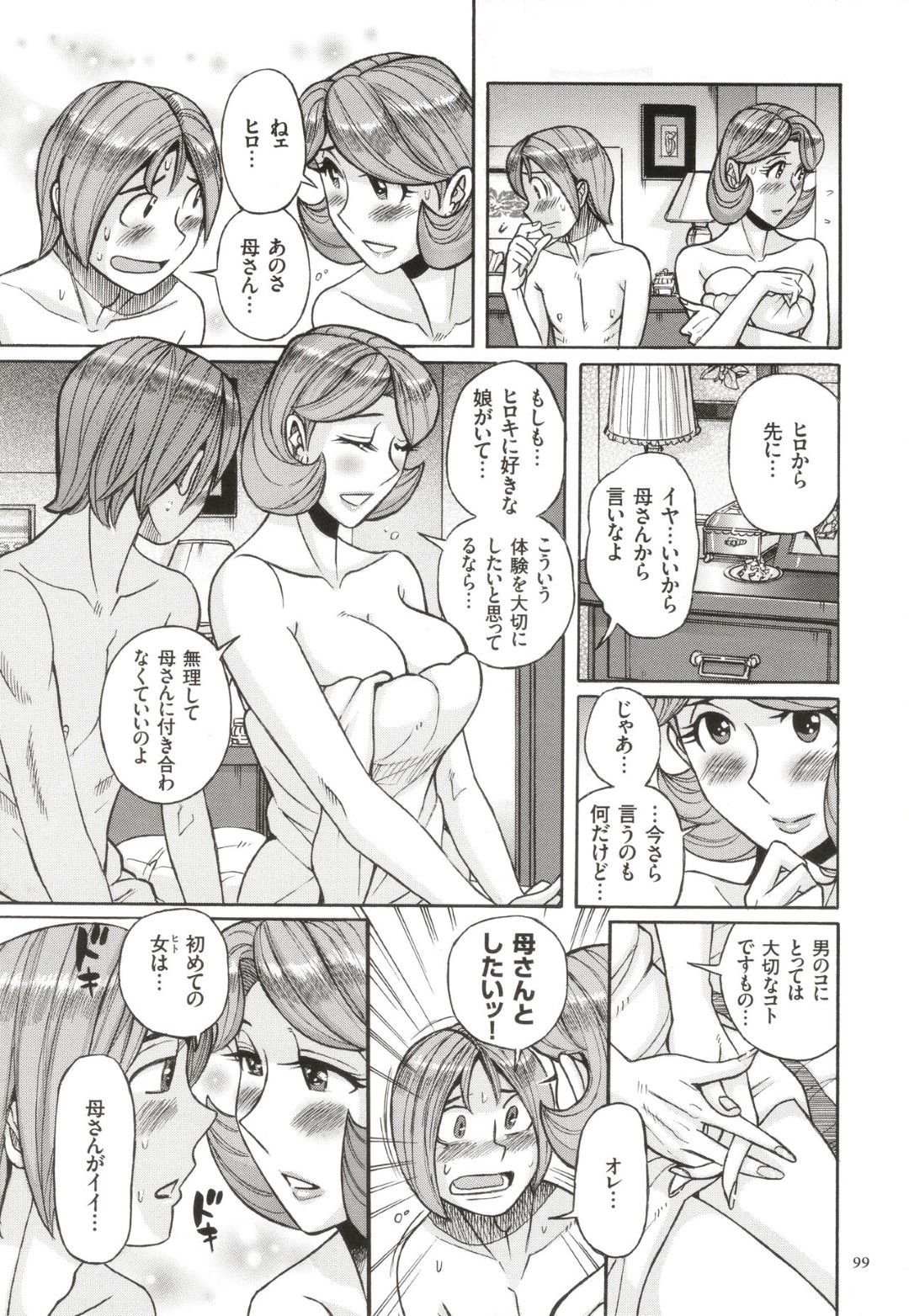 【エロ漫画】【エロ漫画】美人で巨乳な母親だけどクソビッチでたまにAVに出演したがるが、自分も筆下ろししてもらい100回以上は近親相姦している負い目があるので止めることが出来ない息子【児島未生：僕の母さんがエロすぎる】