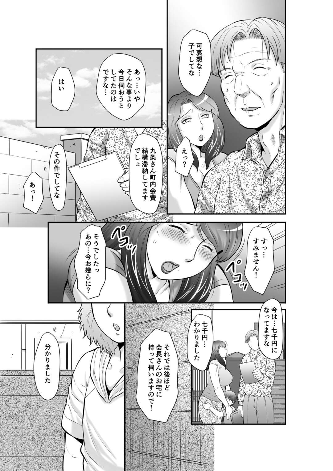 【エロ漫画】【エロ漫画】着替えを盗撮されていた巨乳シングルマザー…滞納していた町内会費を払えず町内会長の孫の性処理係になる！【風船クラブ：精液便所妻しのぶ】