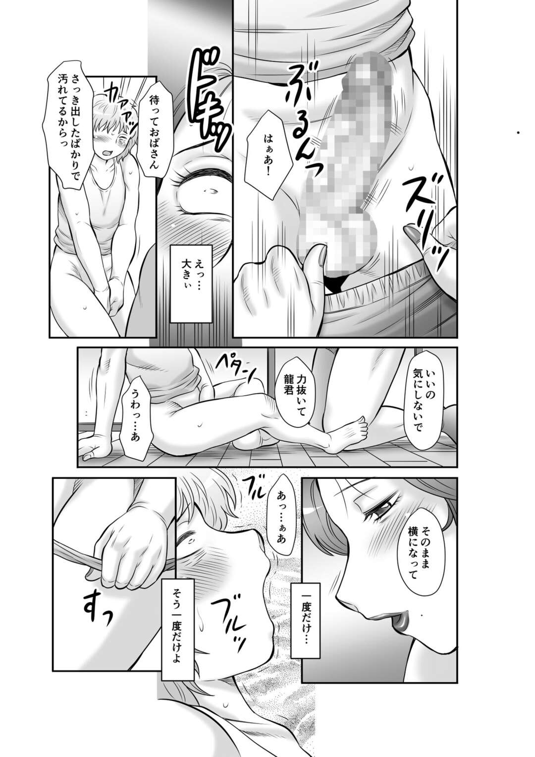 【エロ漫画】町内会長との取引をして孫の家へと向かう巨乳シングルマザー…精子の匂いが充満する部屋で性処理をしてあげる！【風船クラブ：精液便所妻しのぶ】